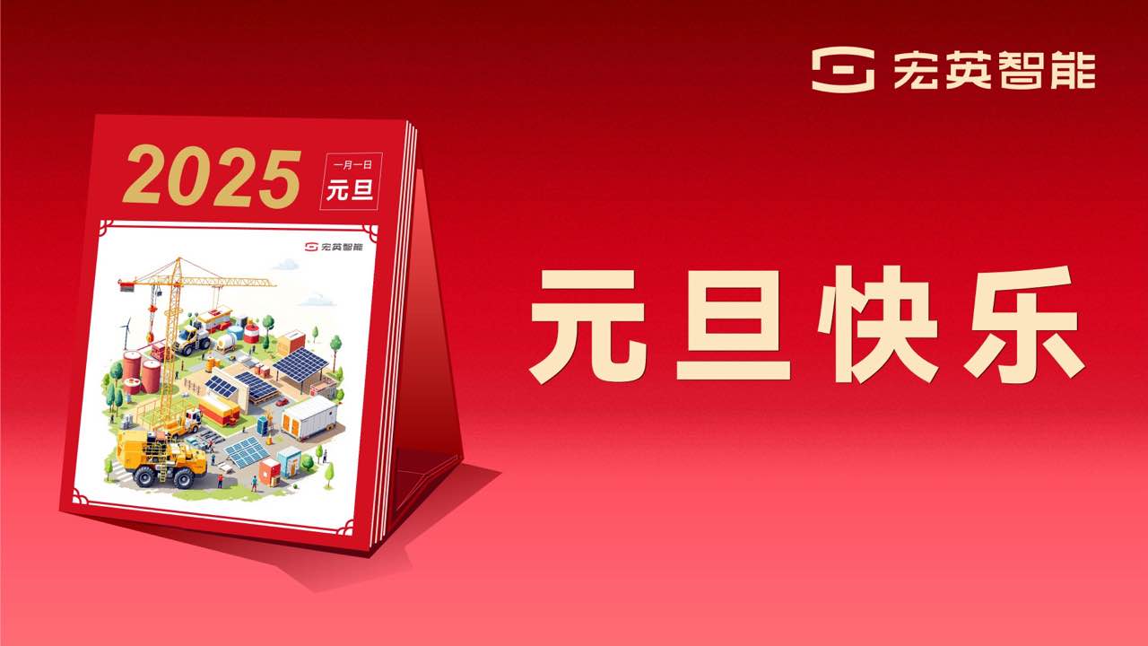 向上 向新 向未来 | kaiyun智能祝您元旦快乐！